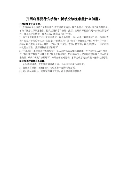 开网店需要什么手续？新手应该注意些什么问题？