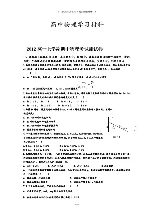 人教版高中物理必修一高一上学期期中考试试题 (24).docx