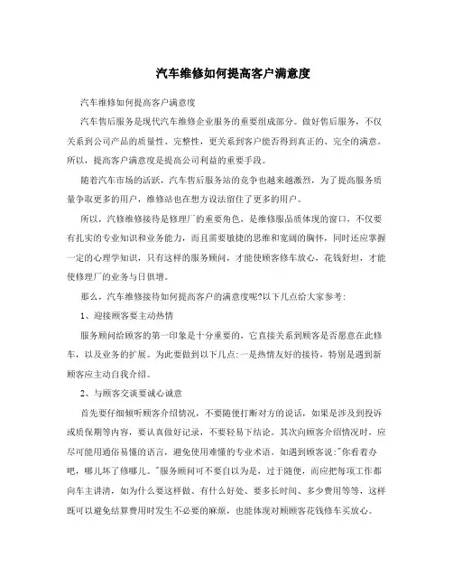 汽车维修如何提高客户满意度