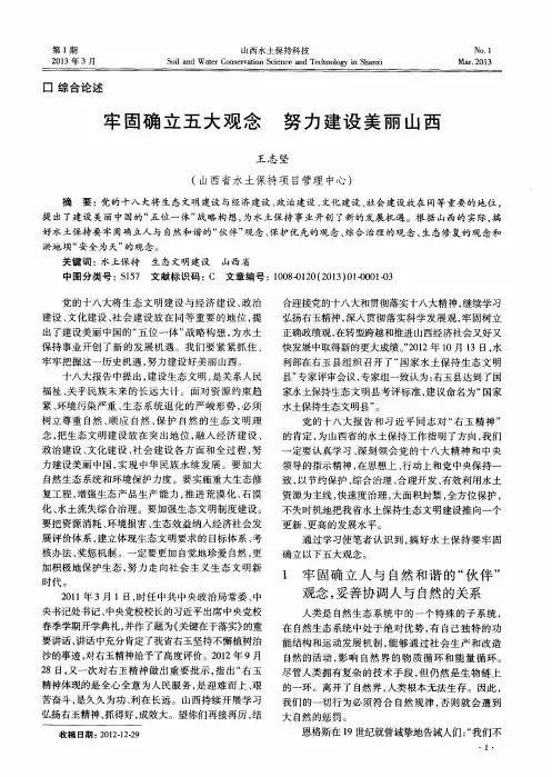 牢固确立五大观念 努力建设美丽山西