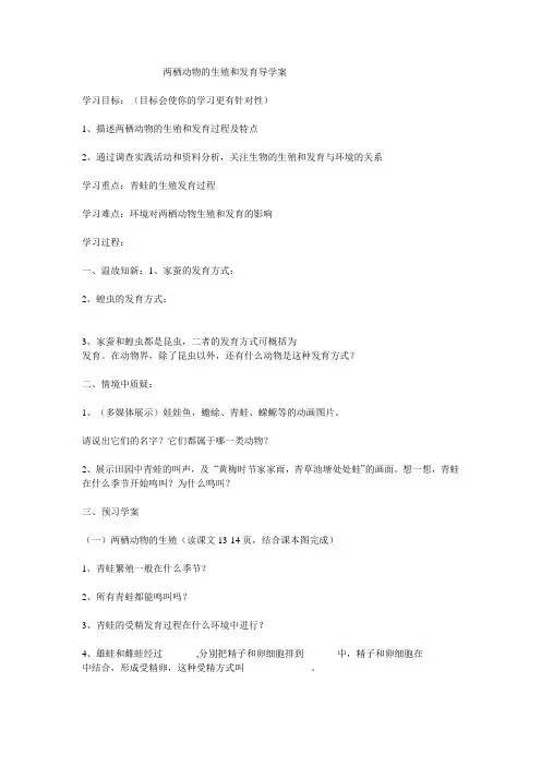 两栖动物的生殖和发育导学案