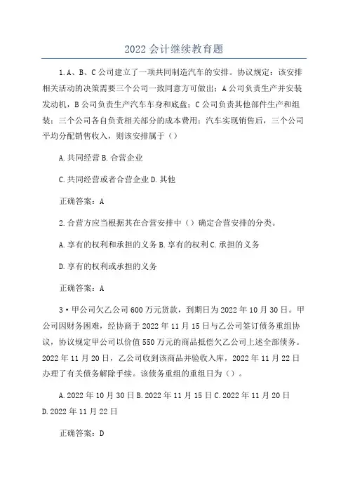 2022会计继续教育题