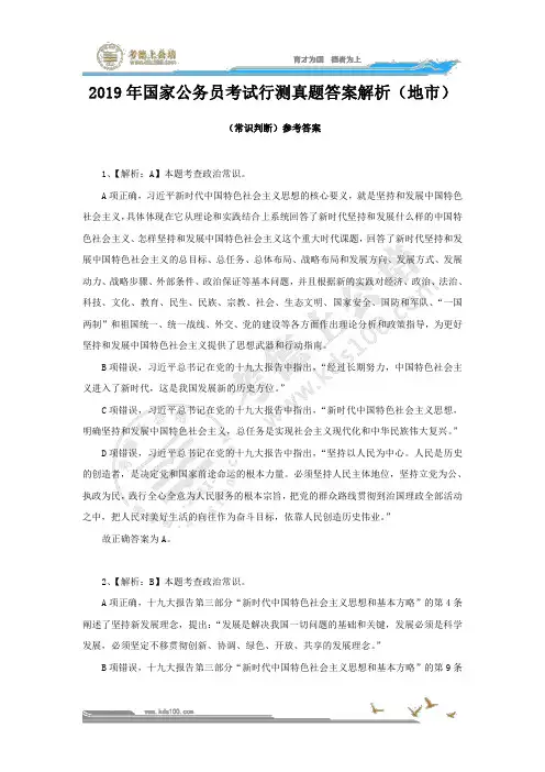 2019年国家公务员考试行测真题答案解析(地市级)