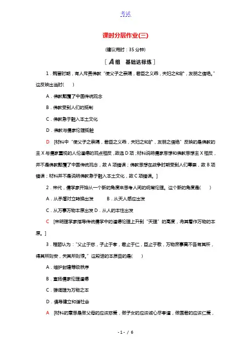 2021_2022学年高中历史专题一中国传统文化主流思想的演变1.3宋明理学课时分层作业含解析人民版