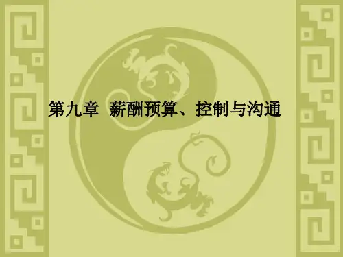 薪酬管理第十章