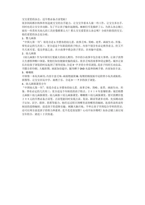 宝宝爱看的杂志