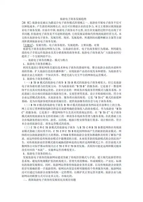 旅游电子商务发展趋势