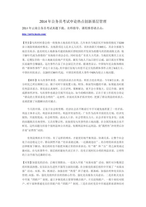 2014年公务员考试申论热点创新基层管理