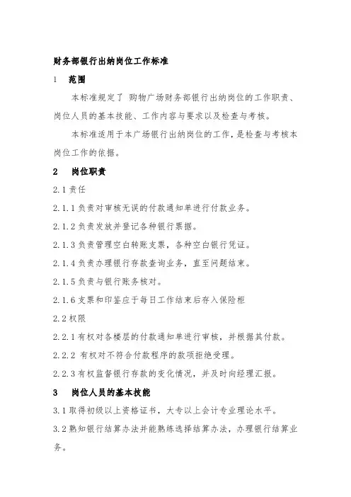 大同市十一郎区块链广告公司财务部银行出纳岗位工作标准