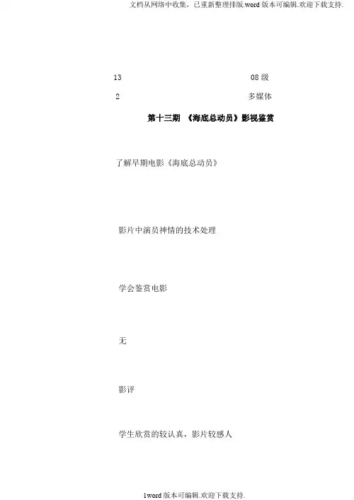 海底总动员鉴赏