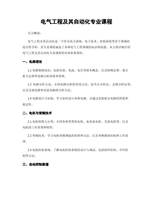 电气工程及其自动化专业课程