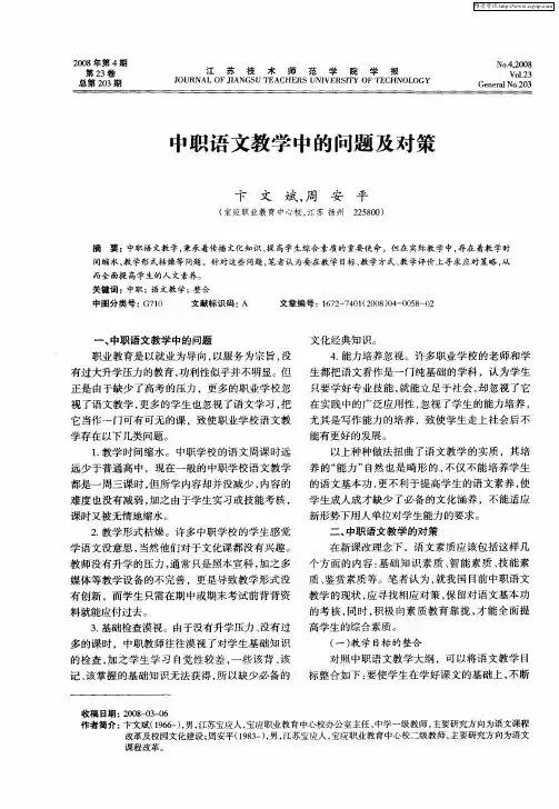 中职语文教学中的问题及对策