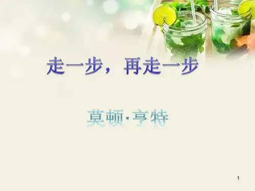第14课《走一步,再走一步》课件(共18张PPT)  部编版语文七年级上册