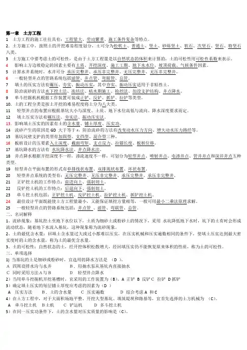 土木工程施工技术试题库与答案__附答案