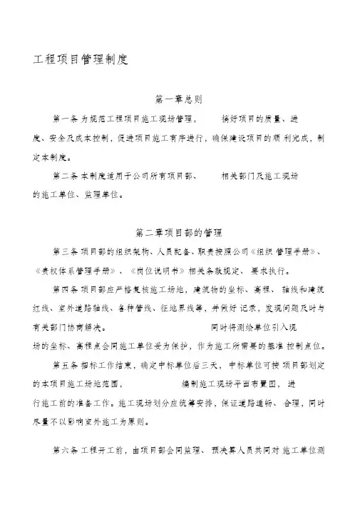 工程项目管理制度