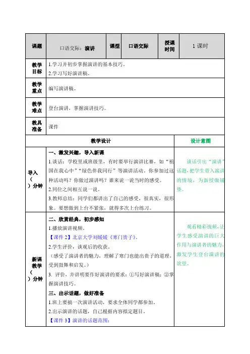 口语交际：演讲教案