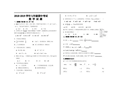 2018-2019学年人教版七年级数学上册期中考试试题