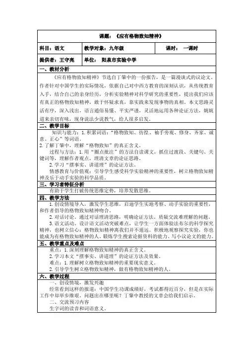 《应有格物致知的精神》教案