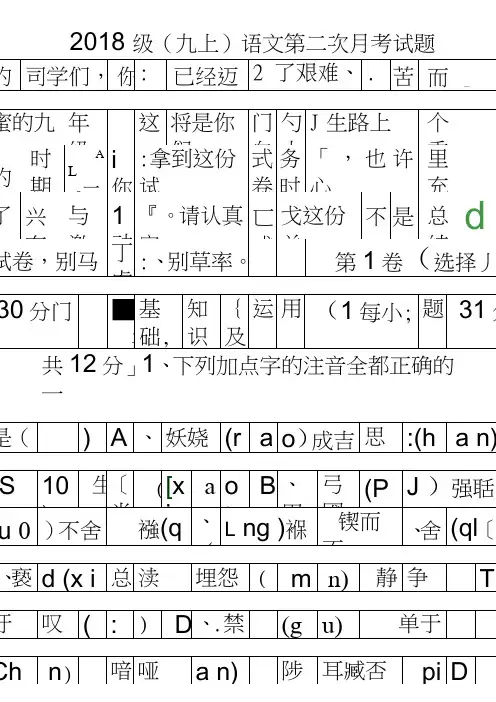 2018级九年级语文上第一次月考试题带答案