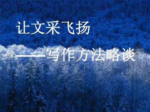 初中语文作文教学课件:议论记叙文写法专项练习