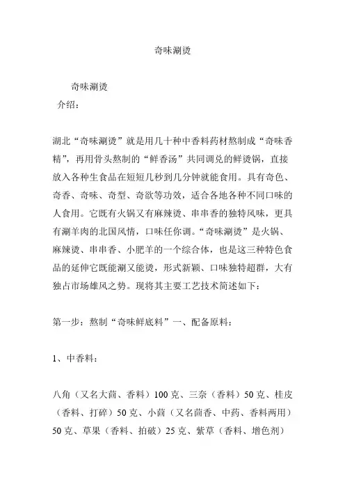 奇味涮烫
