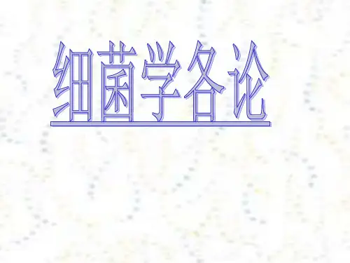 葡萄球菌属课件