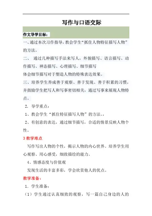 初中语文_写作 表达自己的看法教学设计学情分析教材分析课后反思
