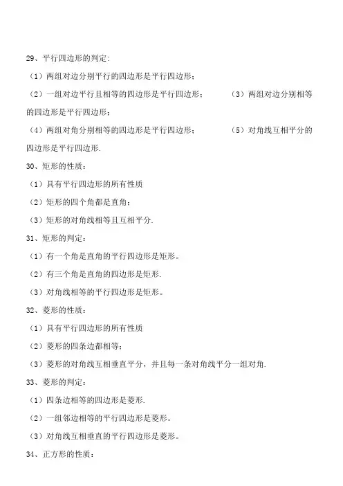 初中几何公理定理 5