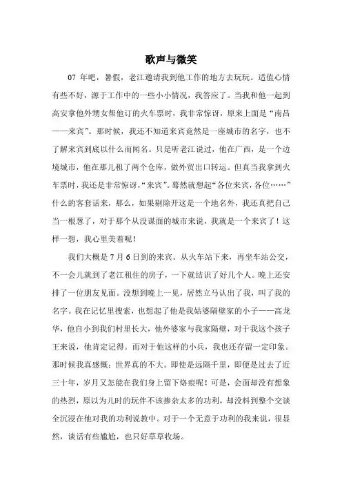 歌声与微笑