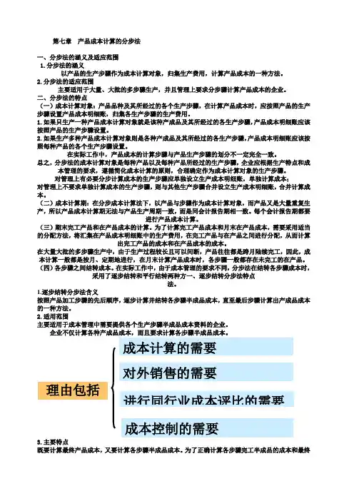 第七章 产品成本计算的分步法 2