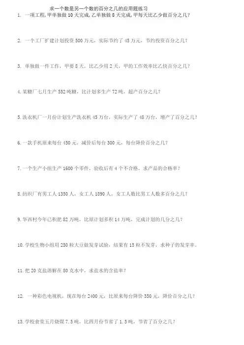 求一个数是另一个数的百分之几的应用题练习