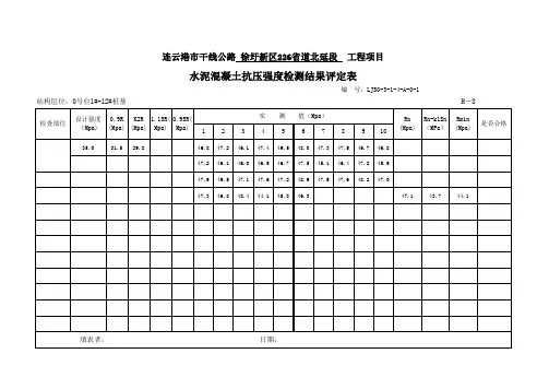 桩基强度评定表格