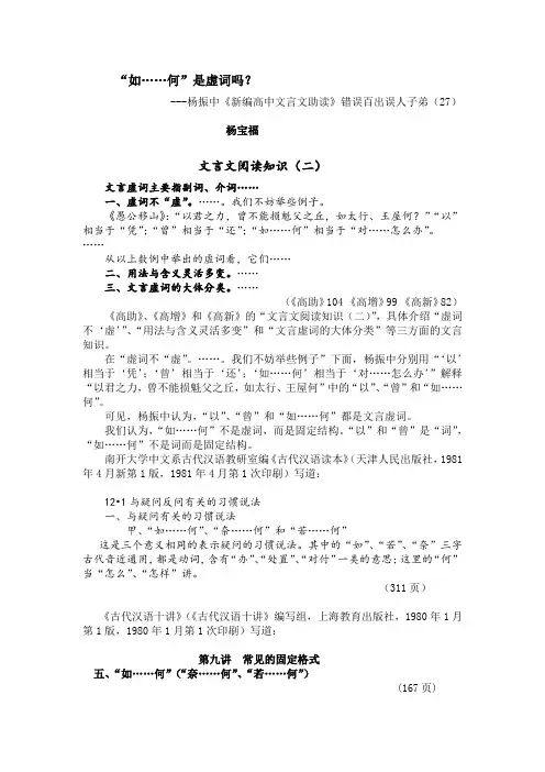 杨振中《新编高中文言文助读》错误百出误人子弟(27)