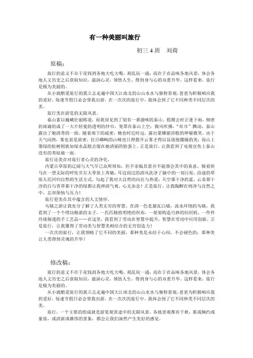 初中作文：有一种美丽叫旅行