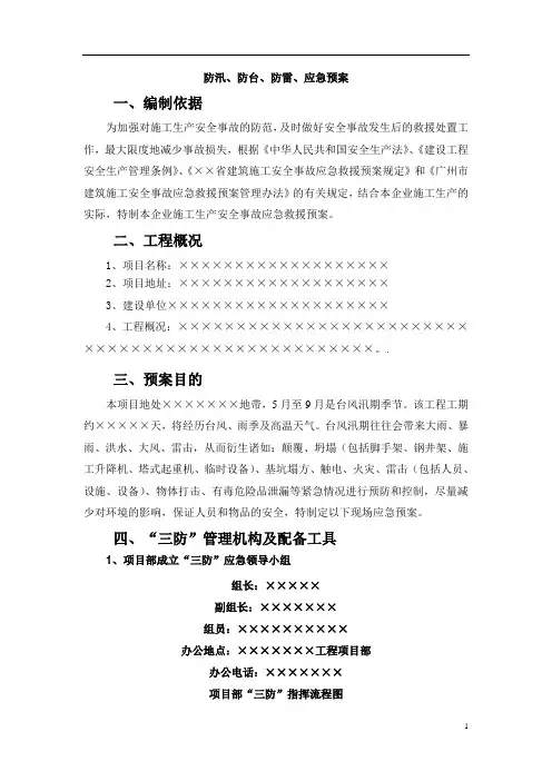 防汛、防台、防雷、应急预案
