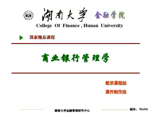 第2章商业银行资本金的管理