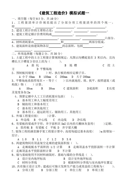 建筑工程造价试卷及答案8套