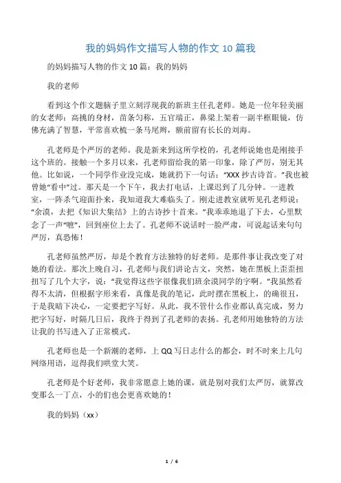 我的妈妈作文描写人物的作文10篇我