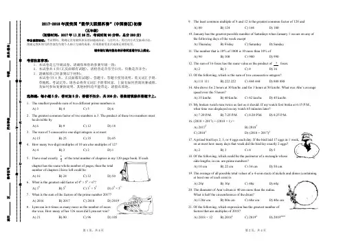 2018年美国“数学大联盟杯赛”(中国赛区)初赛五年级试卷