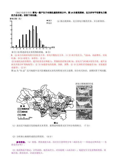 自然灾害 选题