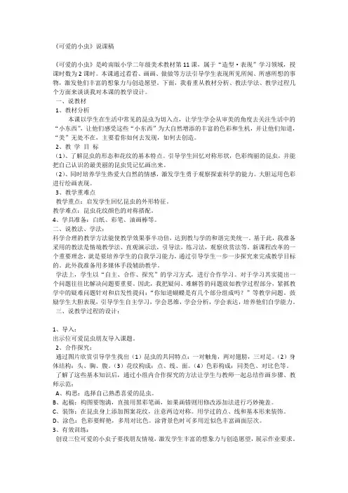 可爱的小虫子 说课稿