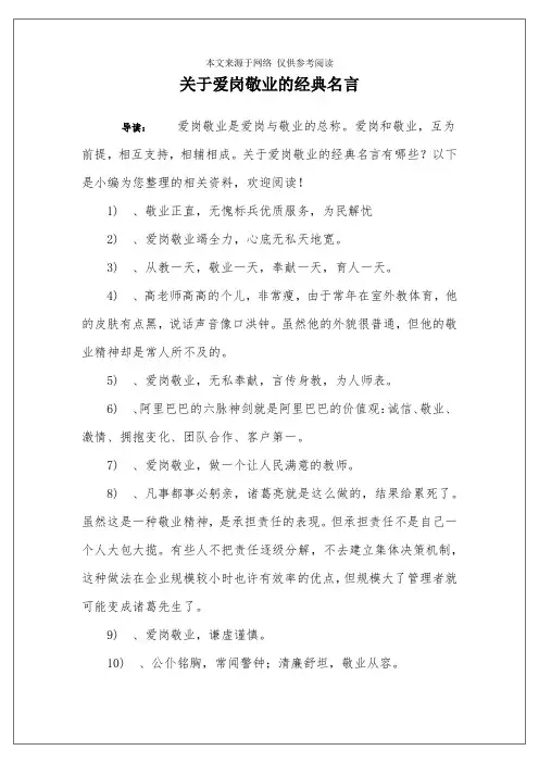 关于爱岗敬业的经典名言
