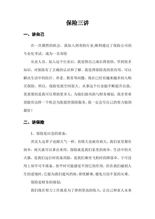 保险三讲