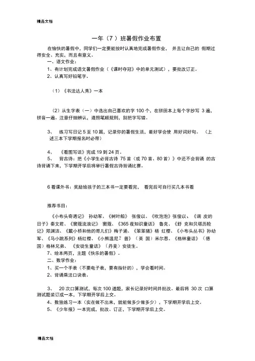 最新一年级下册语文暑假作业布置资料