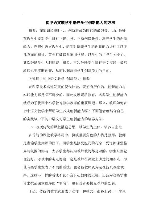 初中语文教学中培养学生创新能力方法