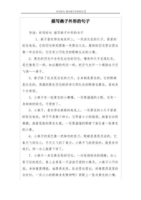 描写燕子外形的句子