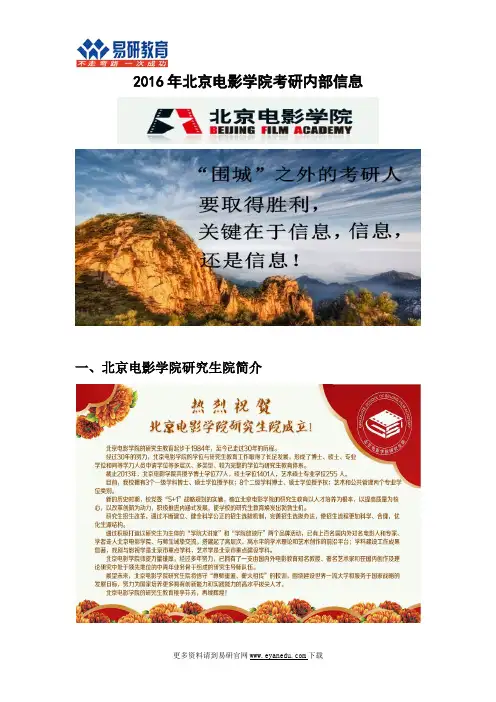 2016北京电影学院考研内部信息