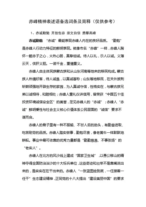 赤峰精神