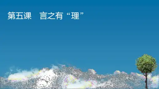 2020-2021学年高中语文人教版选修《语言文字应用》配套课件：第5课 第1节 “四两拨千斤”——