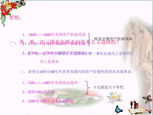 俄国农奴制的废除PPT优秀课件1